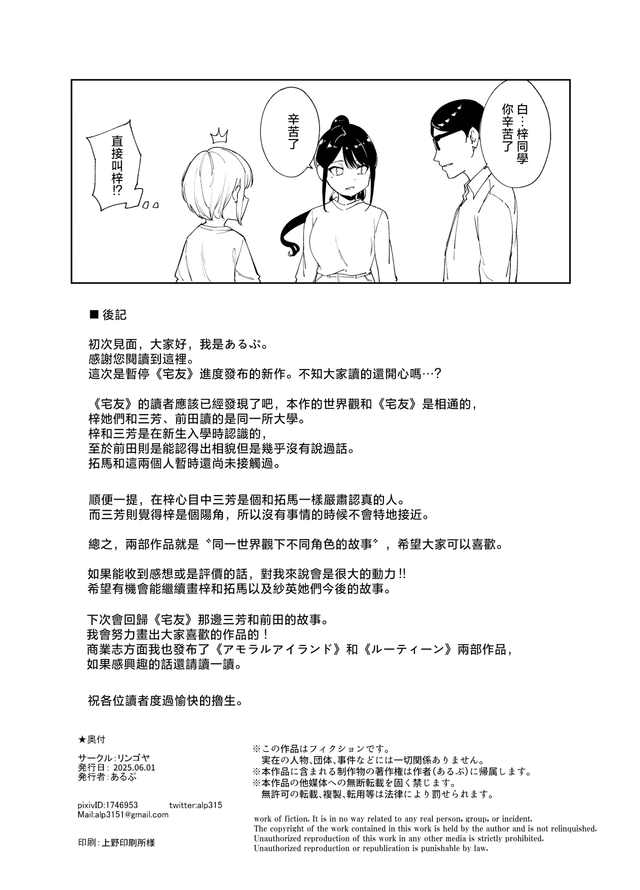 Majime na Kimi ni Hamaru Karada | 一絲不苟的你與令人沉溺的身體 - Page 81
