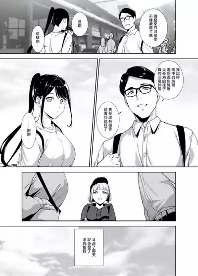 Majime na Kimi ni Hamaru Karada | 一絲不苟的你與令人沉溺的身體 8