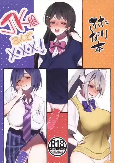 XXX with 3 JKs! Futanari Book 1