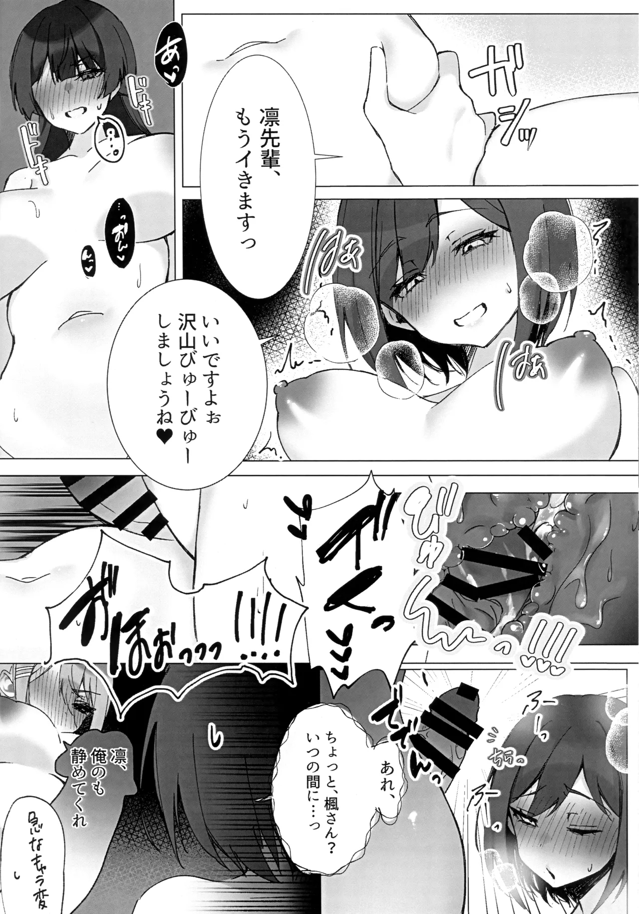 XXX with 3 JKs! Futanari Book - Page 23