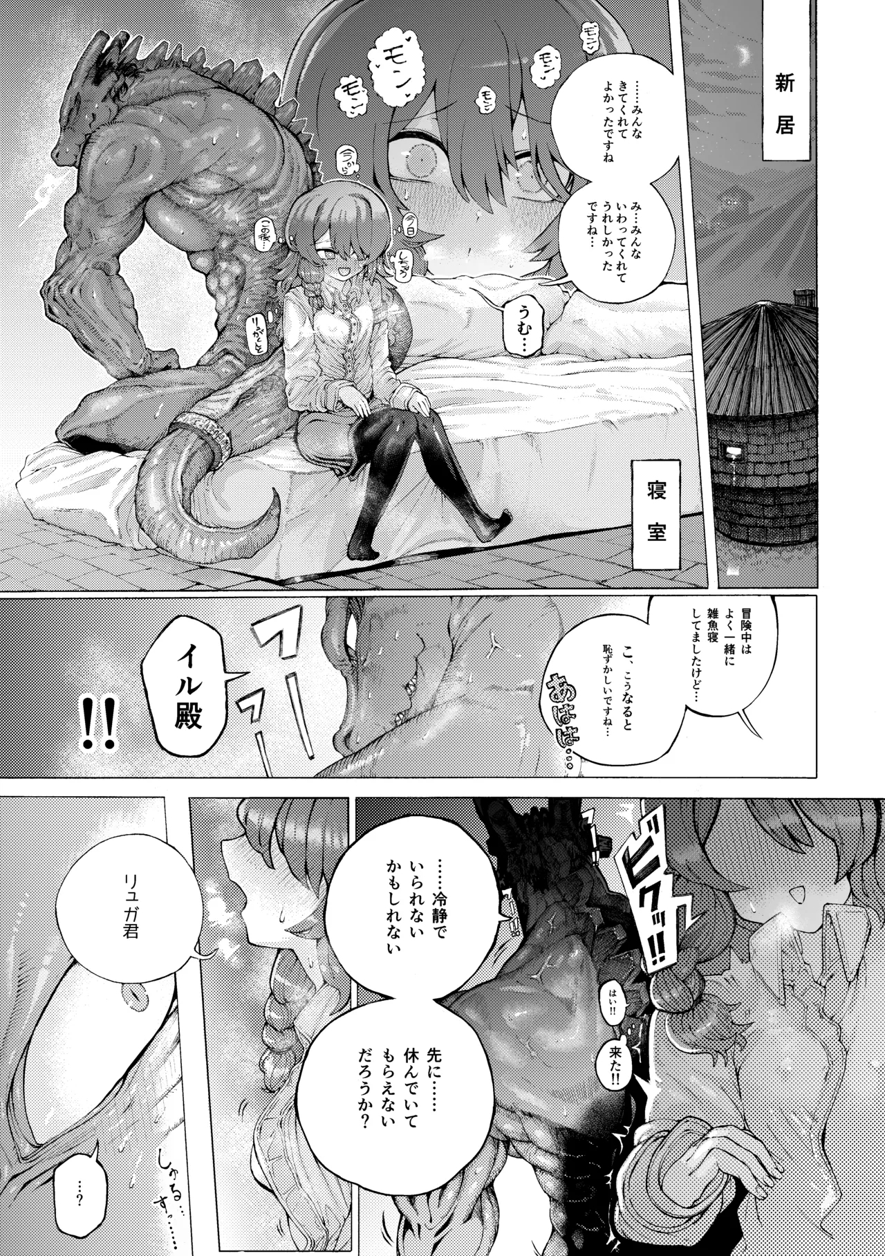 Party Member no Ryuujinzoku kara Haramase Kyuukon Sareta kedo Manzara demo Nai - Page 11