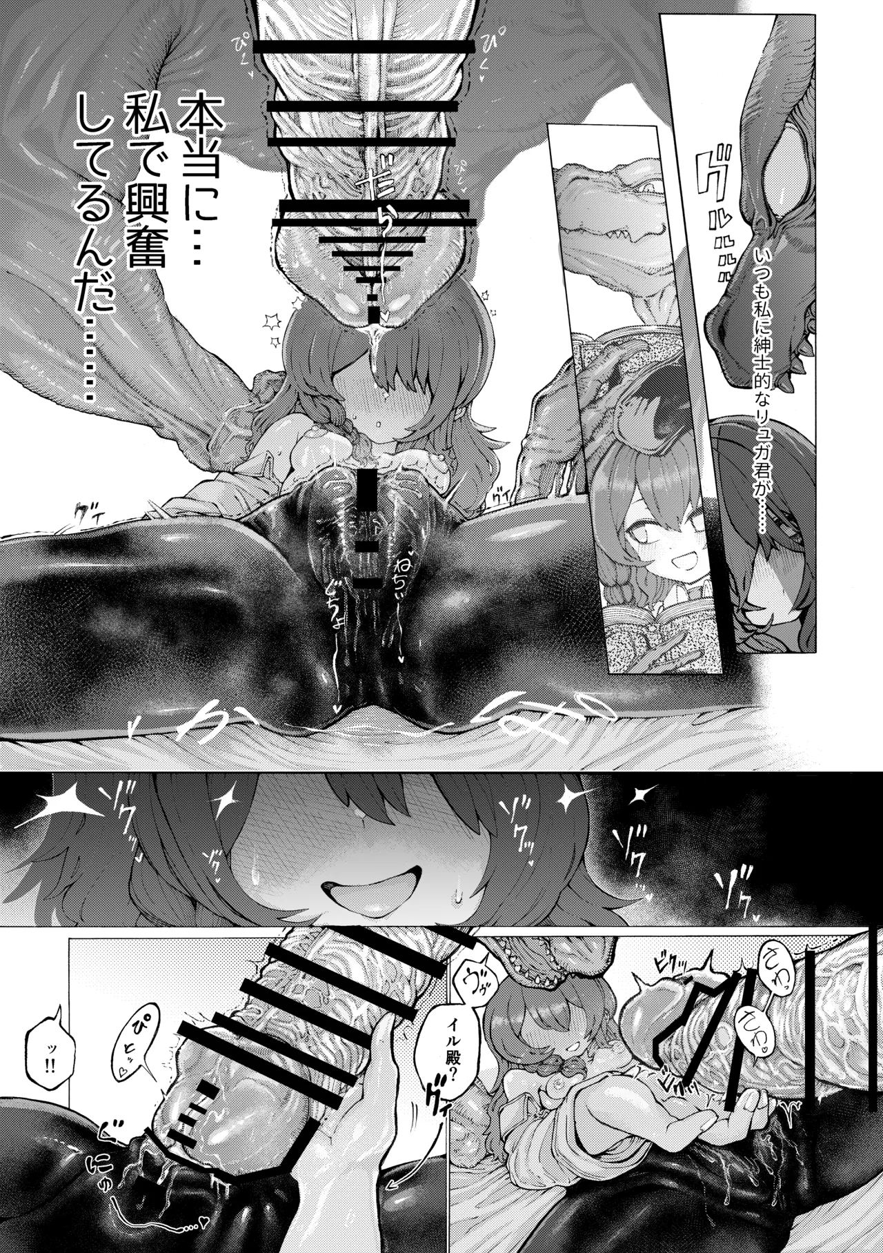 Party Member no Ryuujinzoku kara Haramase Kyuukon Sareta kedo Manzara demo Nai - Page 15