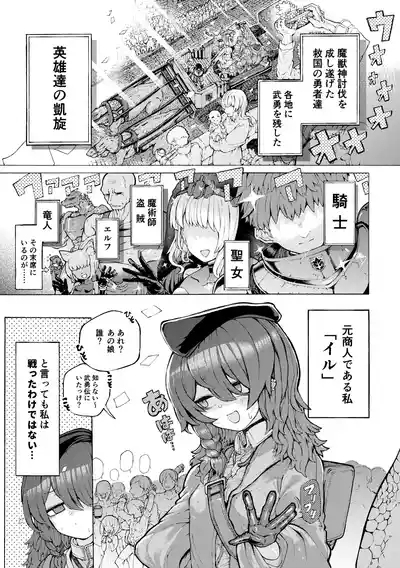 Party Member no Ryuujinzoku kara Haramase Kyuukon Sareta kedo Manzara demo Nai 3