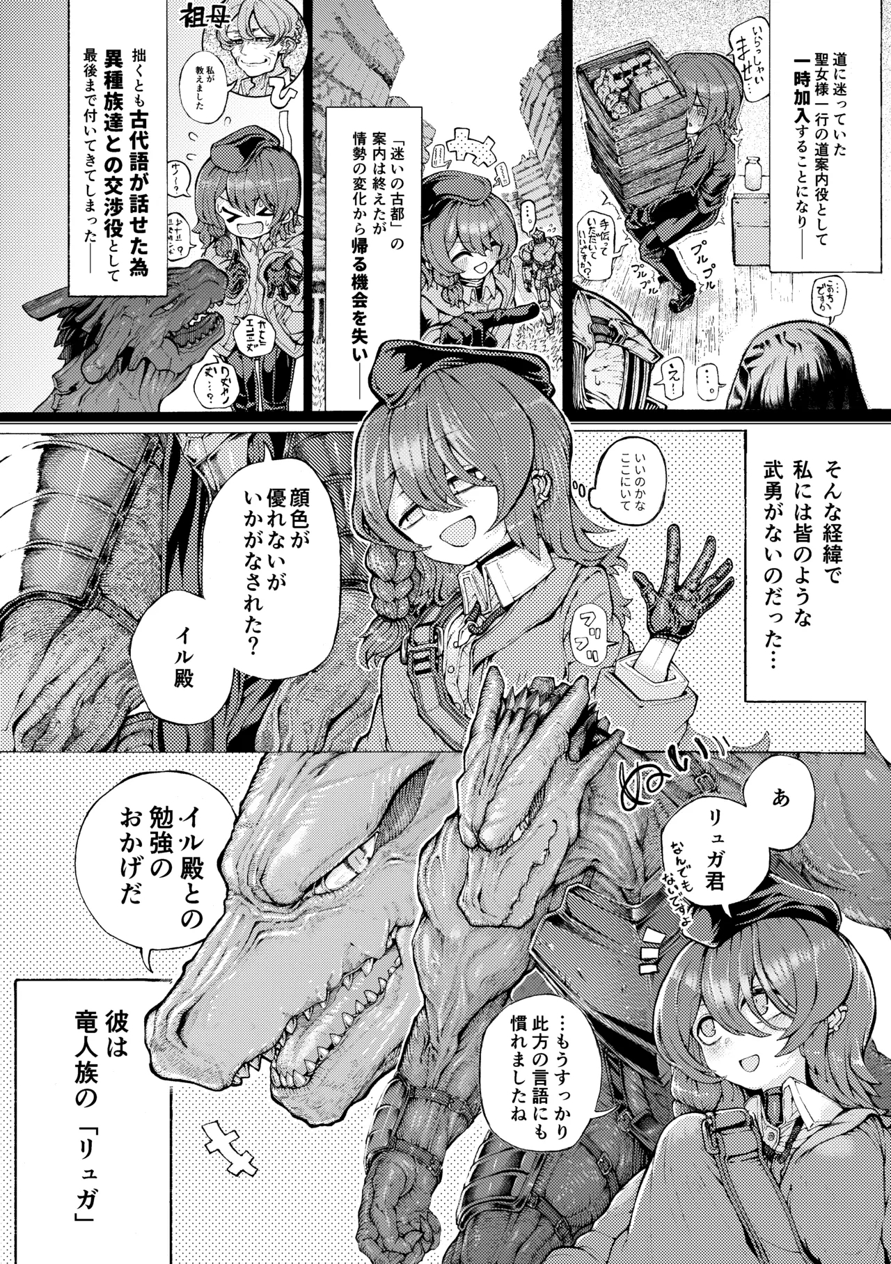 Party Member no Ryuujinzoku kara Haramase Kyuukon Sareta kedo Manzara demo Nai - Page 4