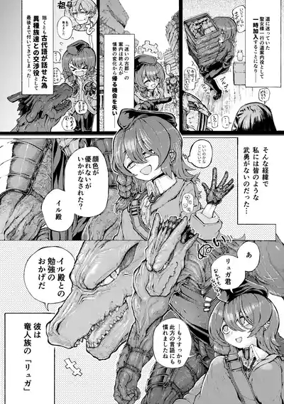 Party Member no Ryuujinzoku kara Haramase Kyuukon Sareta kedo Manzara demo Nai 4