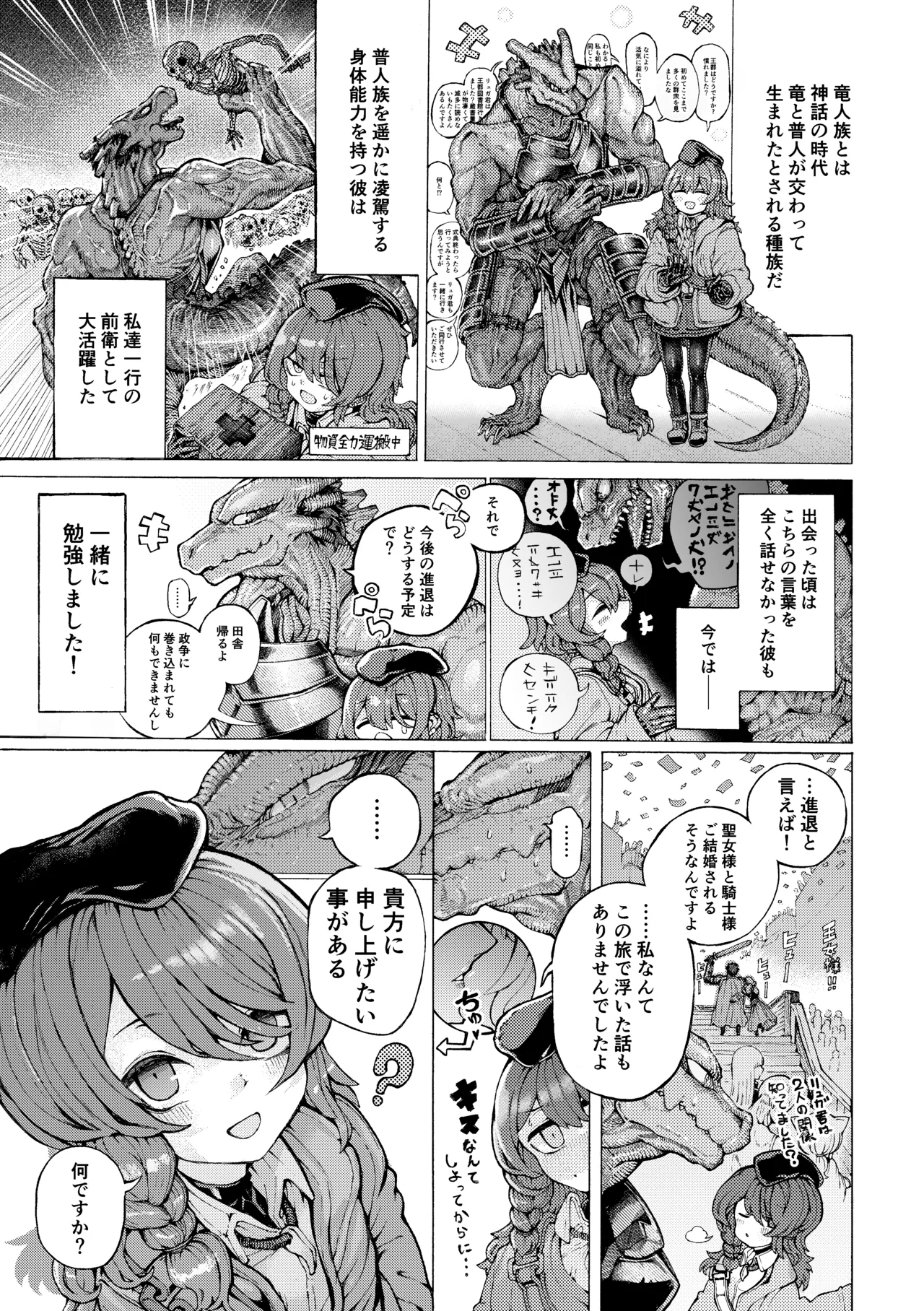 Party Member no Ryuujinzoku kara Haramase Kyuukon Sareta kedo Manzara demo Nai - Page 5