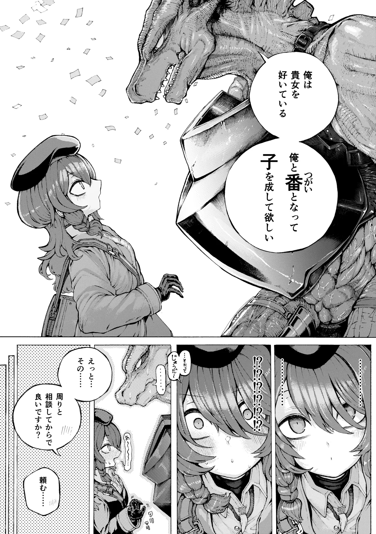 Party Member no Ryuujinzoku kara Haramase Kyuukon Sareta kedo Manzara demo Nai - Page 6