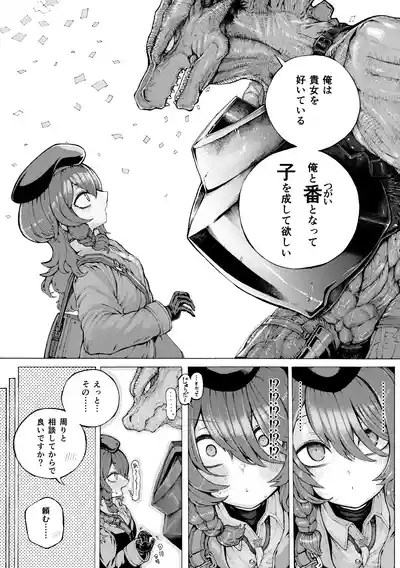 Party Member no Ryuujinzoku kara Haramase Kyuukon Sareta kedo Manzara demo Nai 6