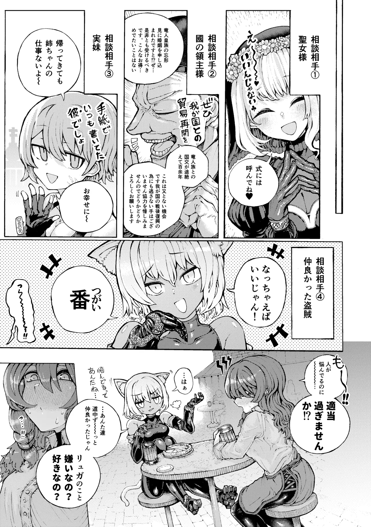 Party Member no Ryuujinzoku kara Haramase Kyuukon Sareta kedo Manzara demo Nai - Page 7