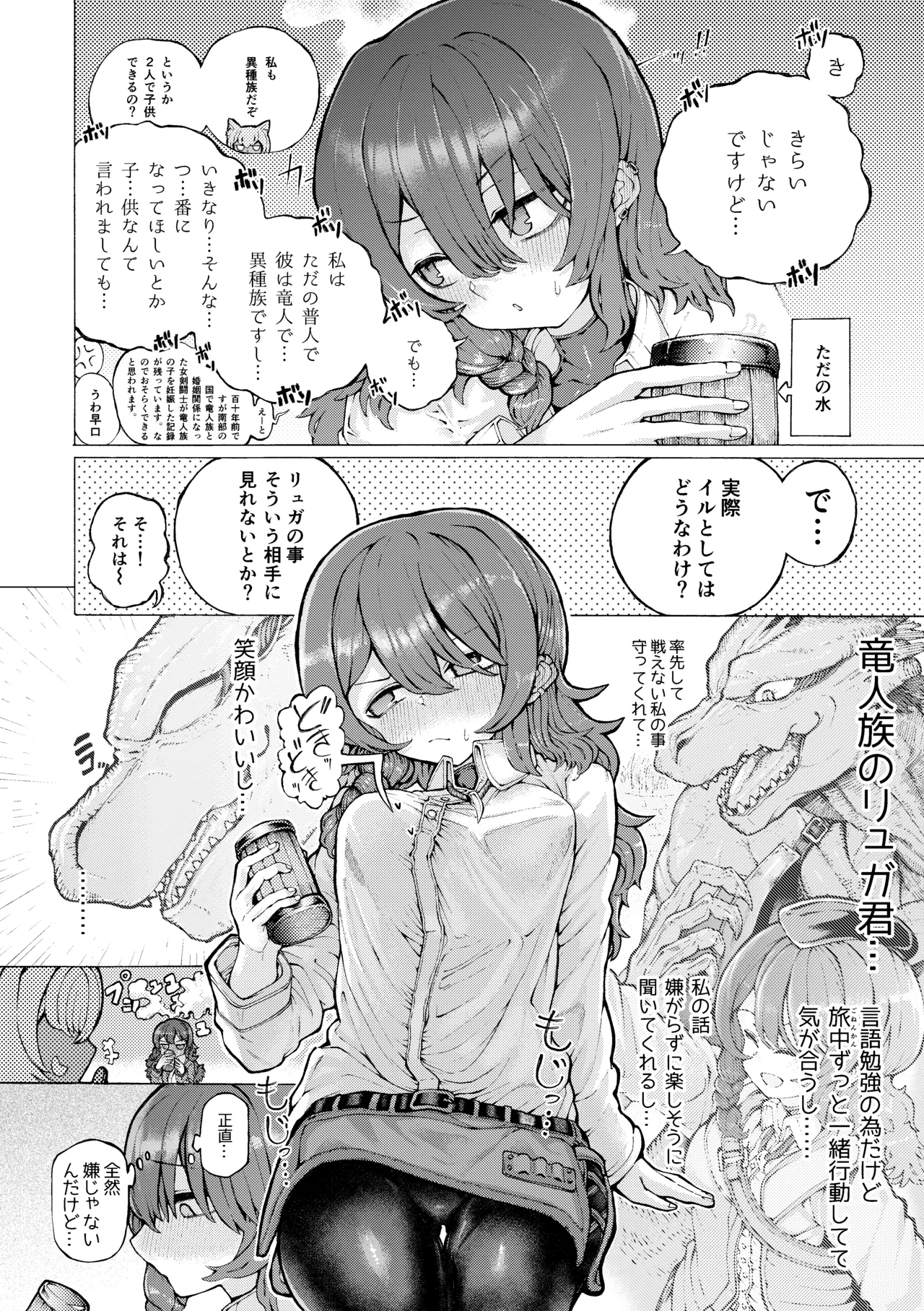 Party Member no Ryuujinzoku kara Haramase Kyuukon Sareta kedo Manzara demo Nai - Page 8