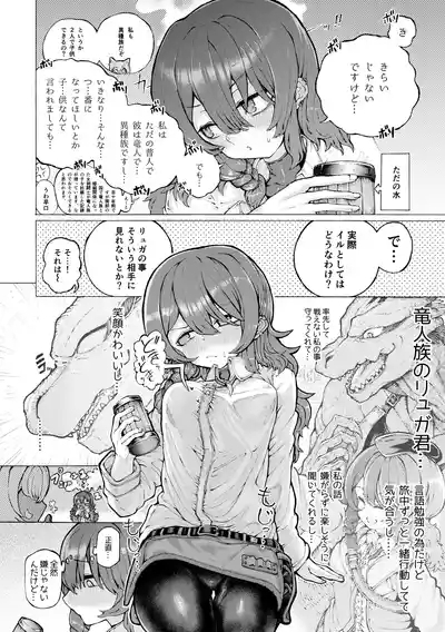 Party Member no Ryuujinzoku kara Haramase Kyuukon Sareta kedo Manzara demo Nai 8