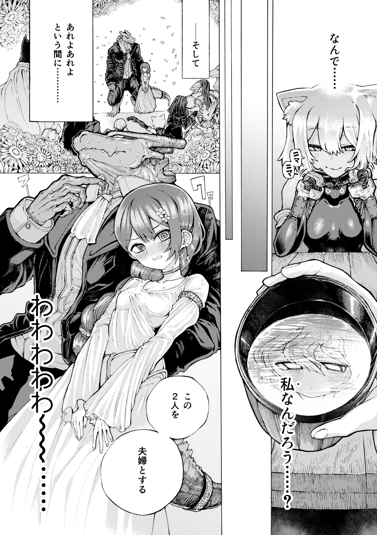 Party Member no Ryuujinzoku kara Haramase Kyuukon Sareta kedo Manzara demo Nai - Page 9