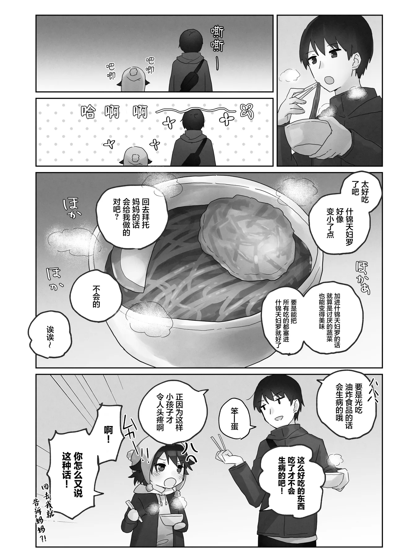 Samuzora no Shita, Imouto o Te dake de Ikasemakuru| 寒空之下，只用手就让妹妹高潮不断用阴蒂刺激～连续绝顶多次后，依旧捉弄着G点·宫颈～ - Page 12