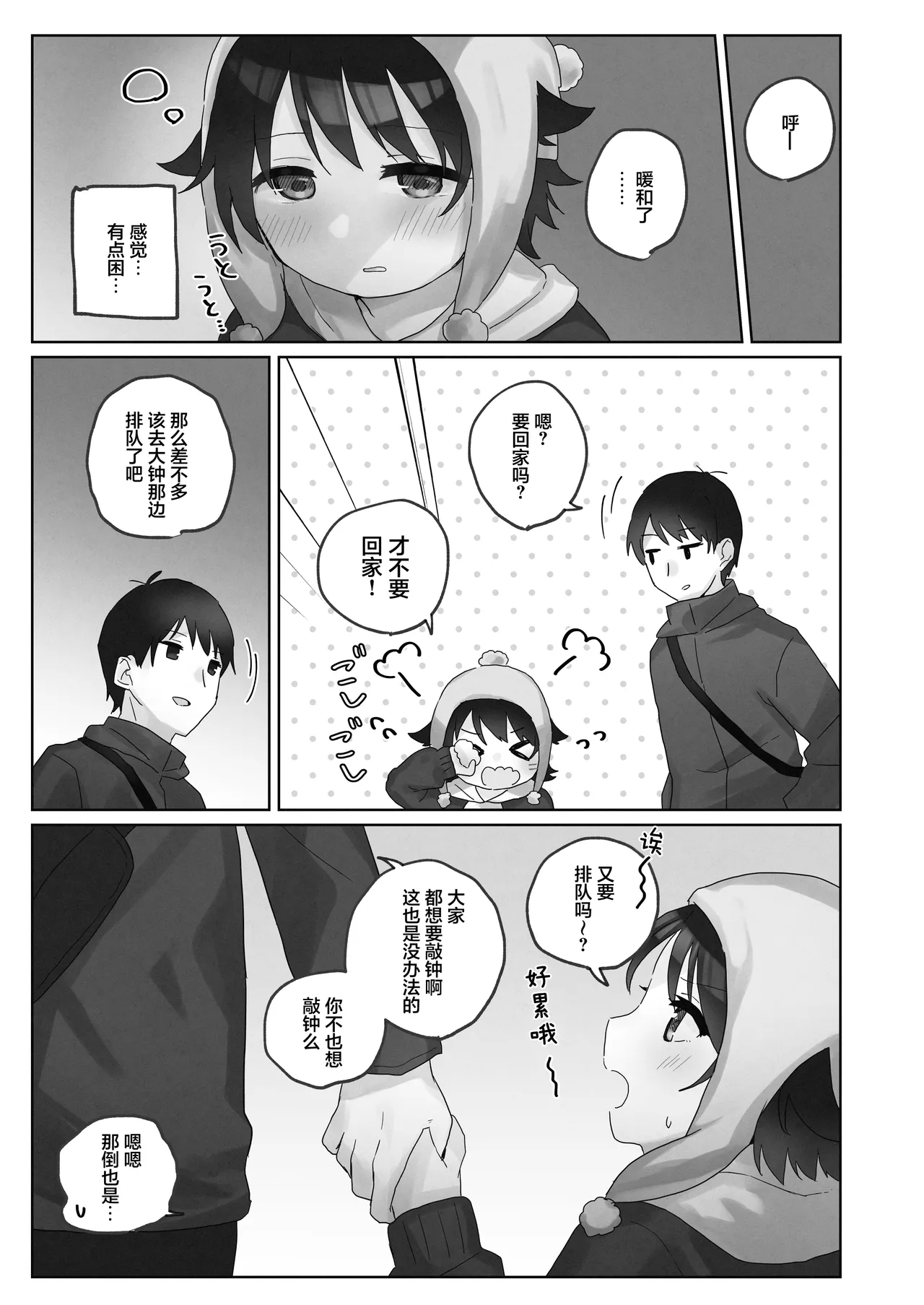 Samuzora no Shita, Imouto o Te dake de Ikasemakuru| 寒空之下，只用手就让妹妹高潮不断用阴蒂刺激～连续绝顶多次后，依旧捉弄着G点·宫颈～ - Page 13