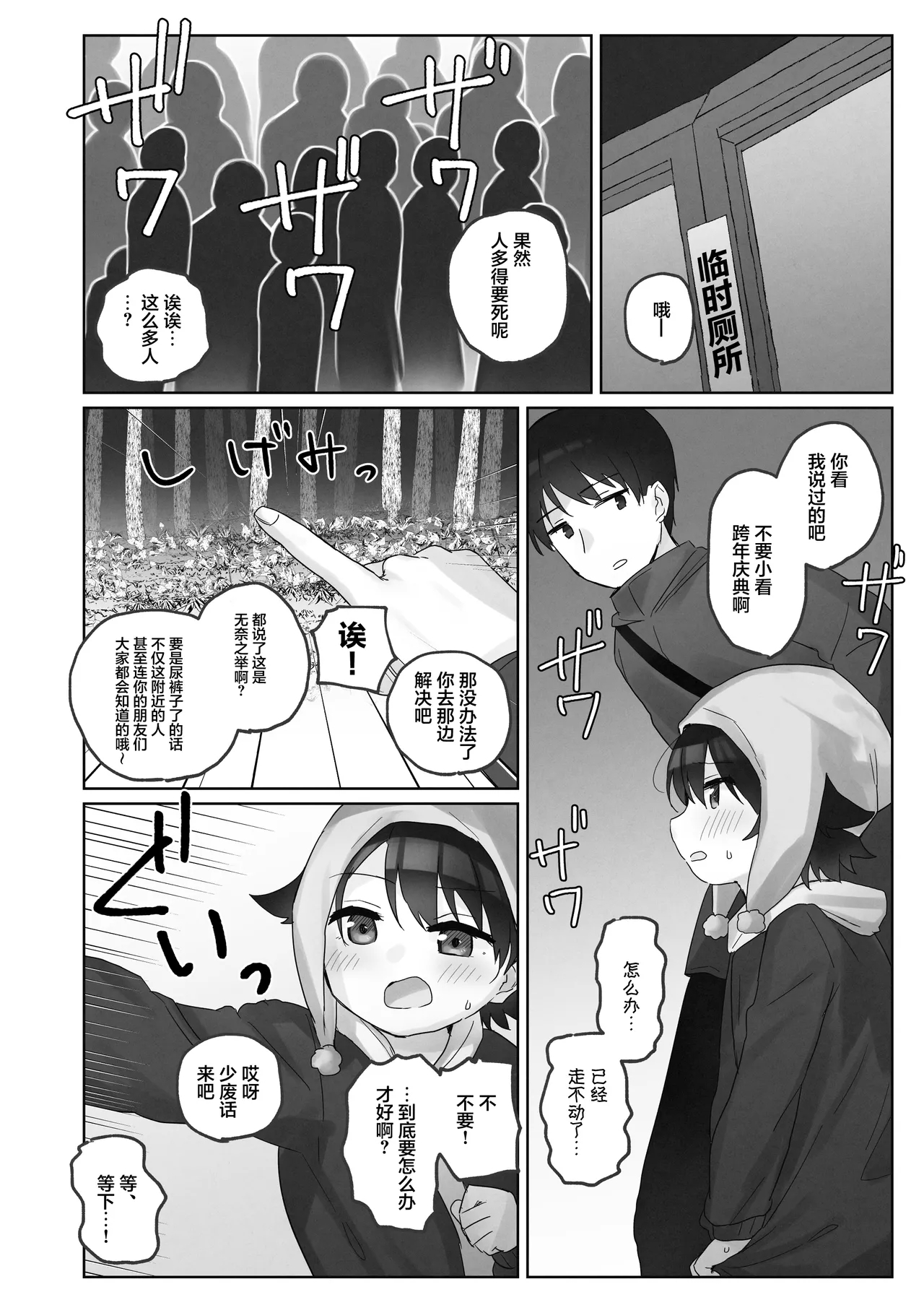 Samuzora no Shita, Imouto o Te dake de Ikasemakuru| 寒空之下，只用手就让妹妹高潮不断用阴蒂刺激～连续绝顶多次后，依旧捉弄着G点·宫颈～ - Page 16