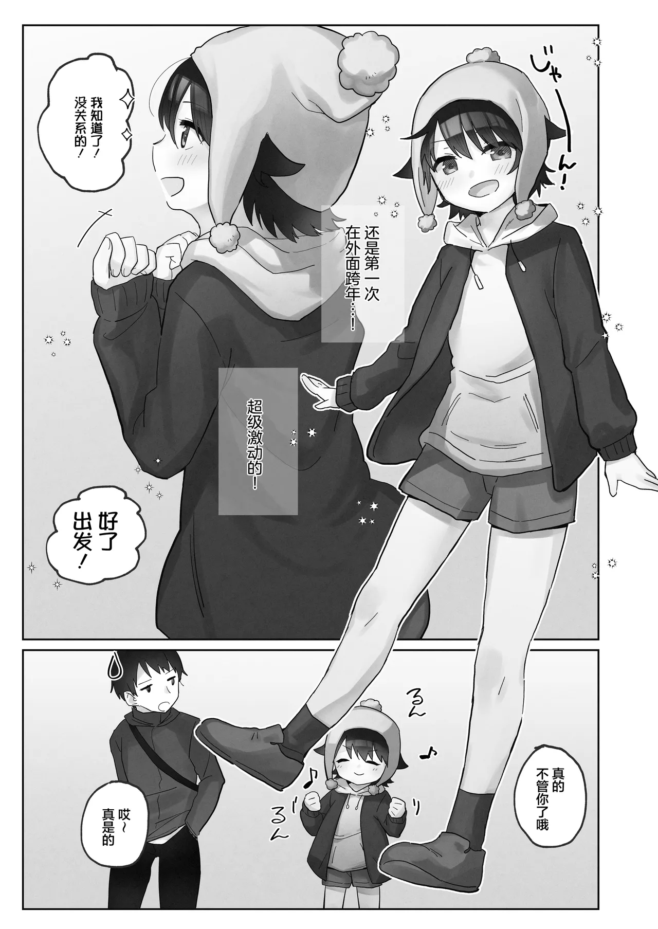 Samuzora no Shita, Imouto o Te dake de Ikasemakuru| 寒空之下，只用手就让妹妹高潮不断用阴蒂刺激～连续绝顶多次后，依旧捉弄着G点·宫颈～ - Page 5