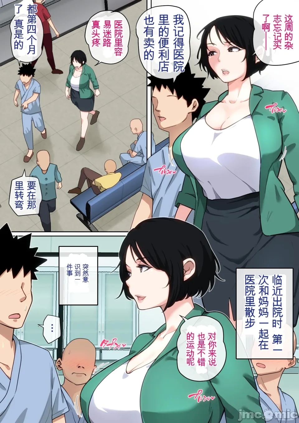 Nyuuinsan de... 2 | 住院期间的躁动是困为妈妈...2 - Page 28