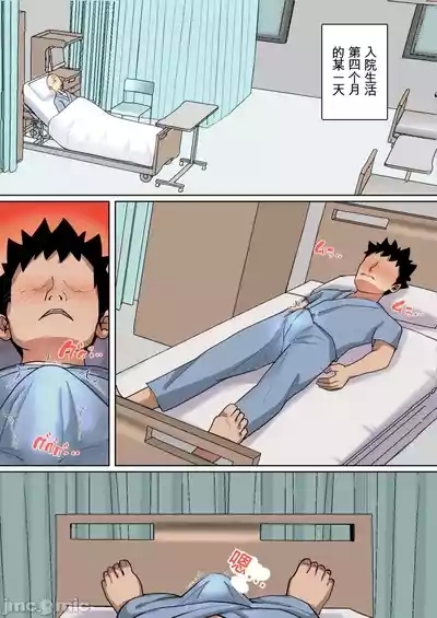 Nyuuinsan de... 2 | 住院期间的躁动是困为妈妈...2 3