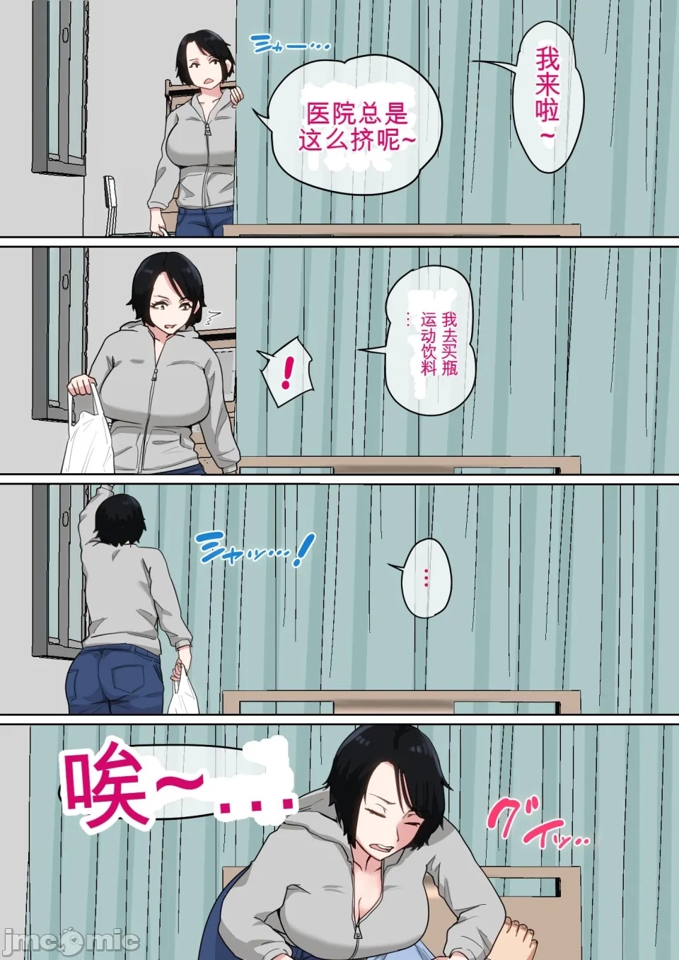 Nyuuinsan de... 2 | 住院期间的躁动是困为妈妈...2 - Page 4