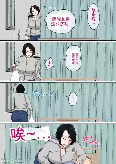 Nyuuinsan de... 2 | 住院期间的躁动是困为妈妈...2 4