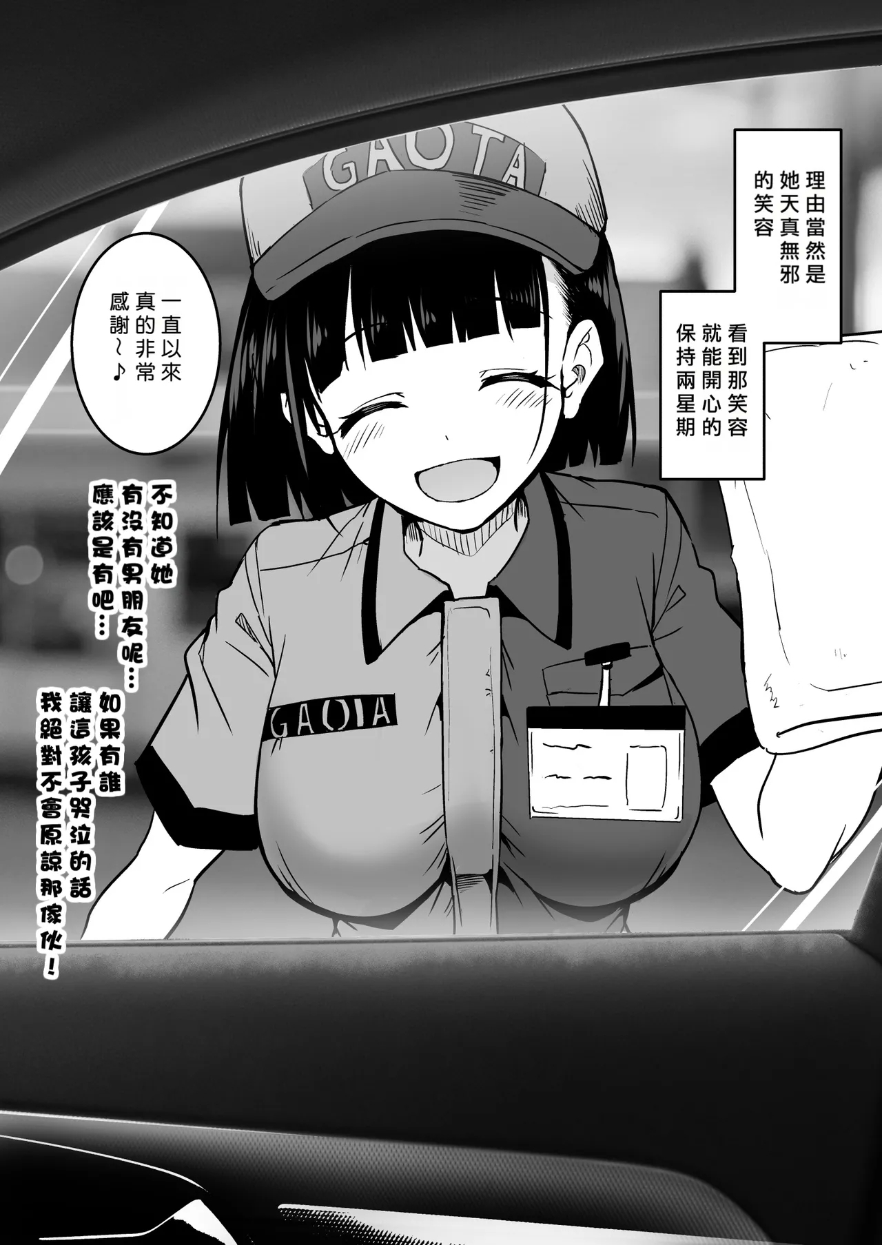 [和田マウンテン (「タカシ」)] ガソリンスタンドでバイトしてるJKを... [中国翻訳] - Hentaiaz.com - 2