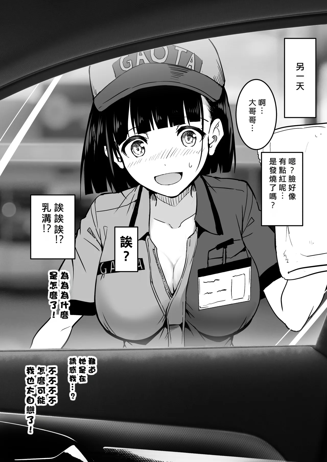 [和田マウンテン (「タカシ」)] ガソリンスタンドでバイトしてるJKを... [中国翻訳] - Hentaiaz.com - 3