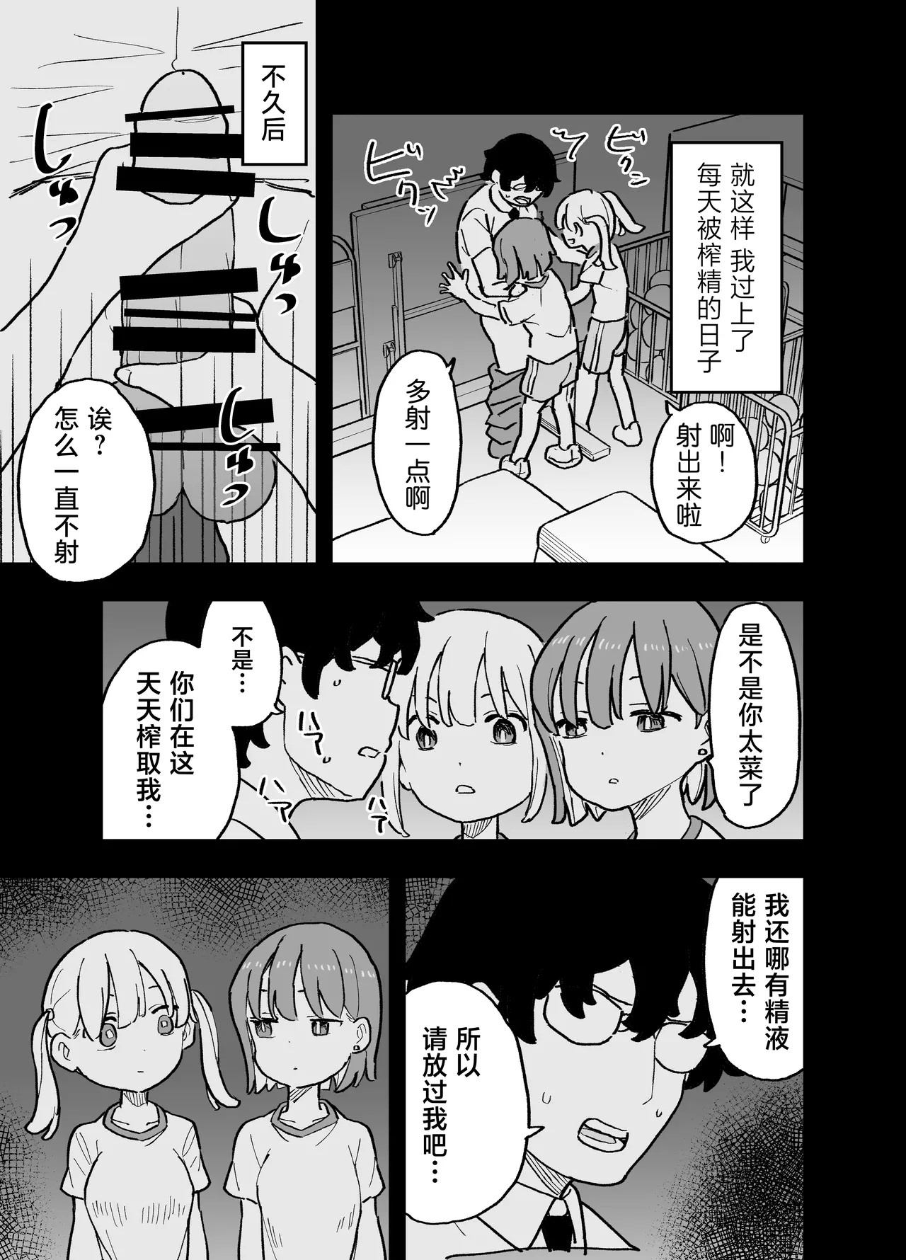 Seishi ni 100tachi ga Okane Meate de Boku o Rape Shite Kuru Hanashi | 在这个精液价值100万的世界上为了金钱的学生们强暴了我的故事 - Page 12