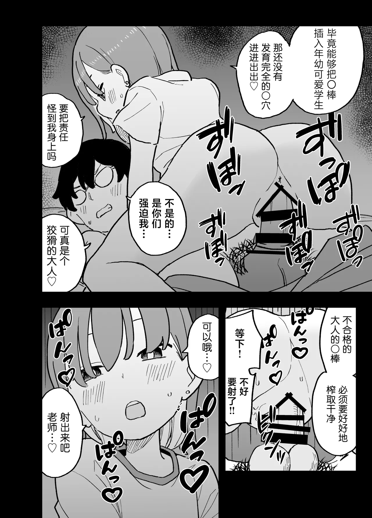 Seishi ni 100tachi ga Okane Meate de Boku o Rape Shite Kuru Hanashi | 在这个精液价值100万的世界上为了金钱的学生们强暴了我的故事 - Page 17