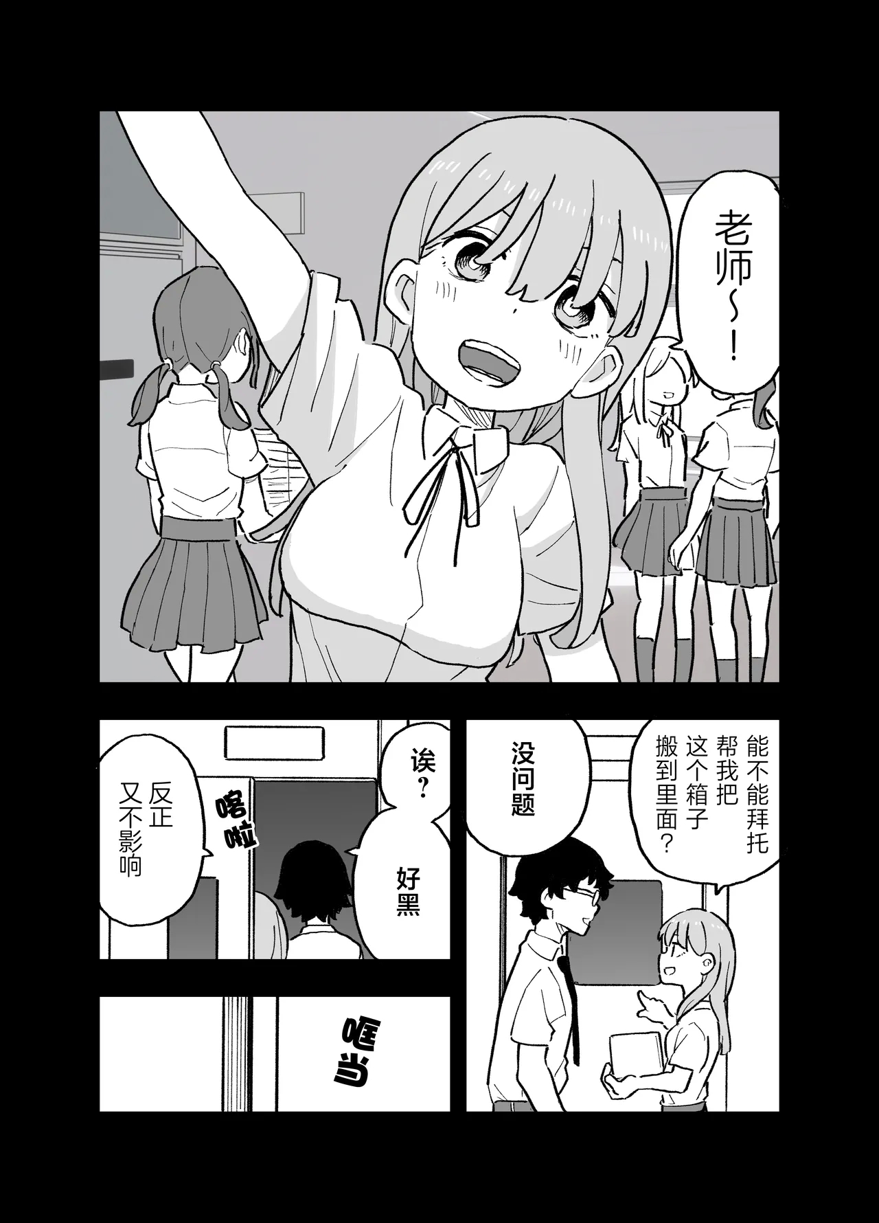 Seishi ni 100tachi ga Okane Meate de Boku o Rape Shite Kuru Hanashi | 在这个精液价值100万的世界上为了金钱的学生们强暴了我的故事 - Page 2