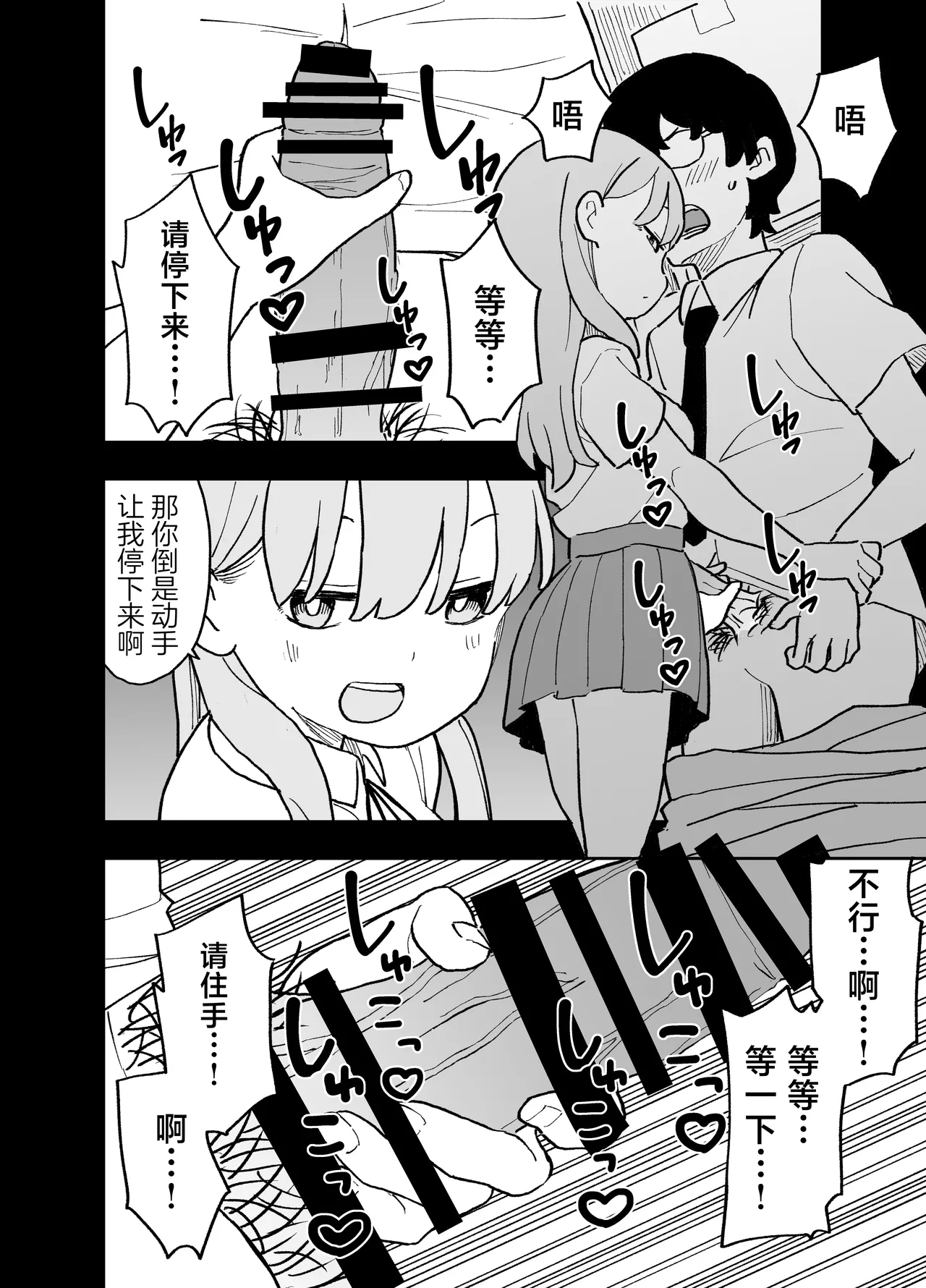 Seishi ni 100tachi ga Okane Meate de Boku o Rape Shite Kuru Hanashi | 在这个精液价值100万的世界上为了金钱的学生们强暴了我的故事 - Page 3