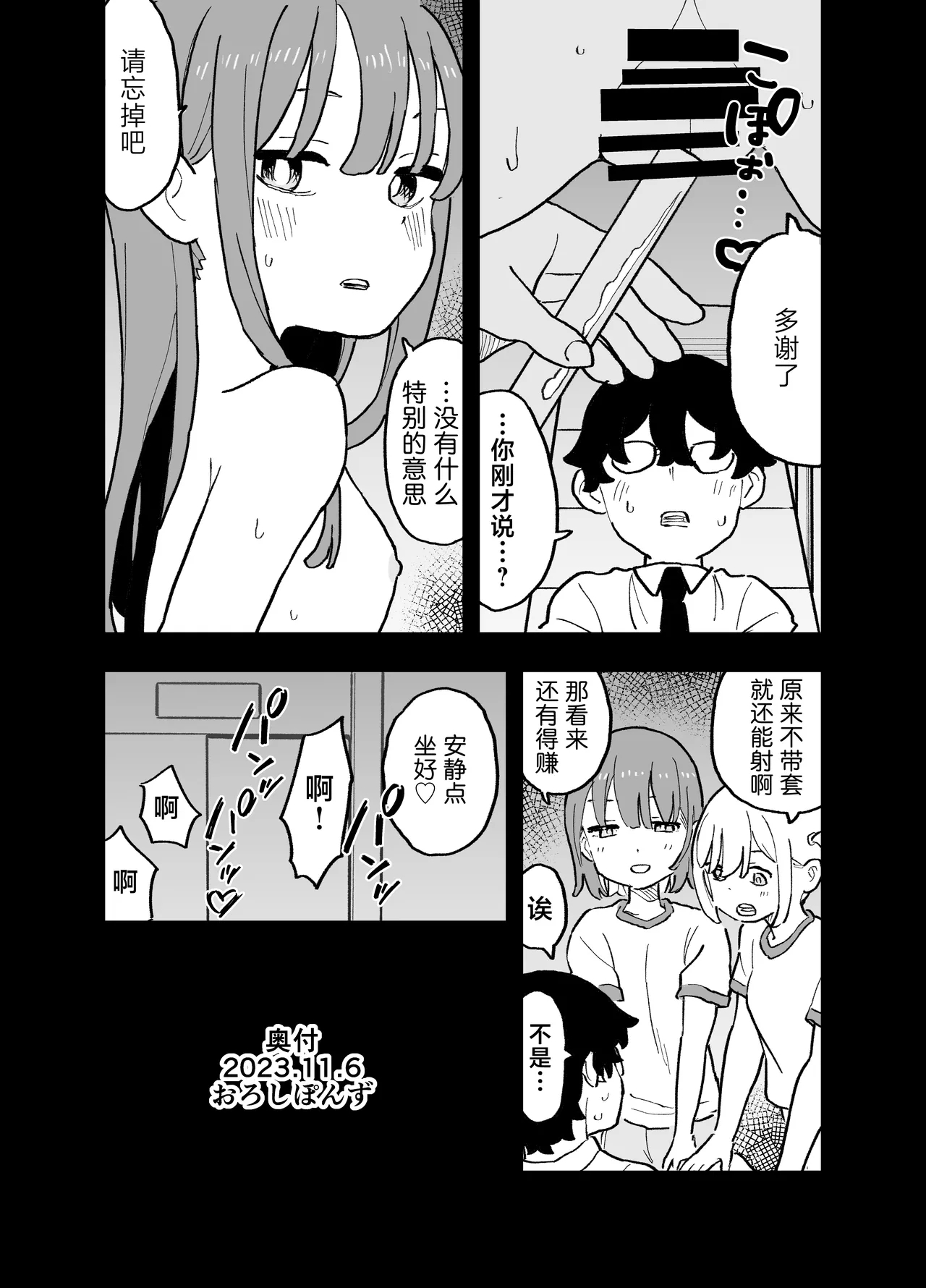 Seishi ni 100tachi ga Okane Meate de Boku o Rape Shite Kuru Hanashi | 在这个精液价值100万的世界上为了金钱的学生们强暴了我的故事 - Page 32