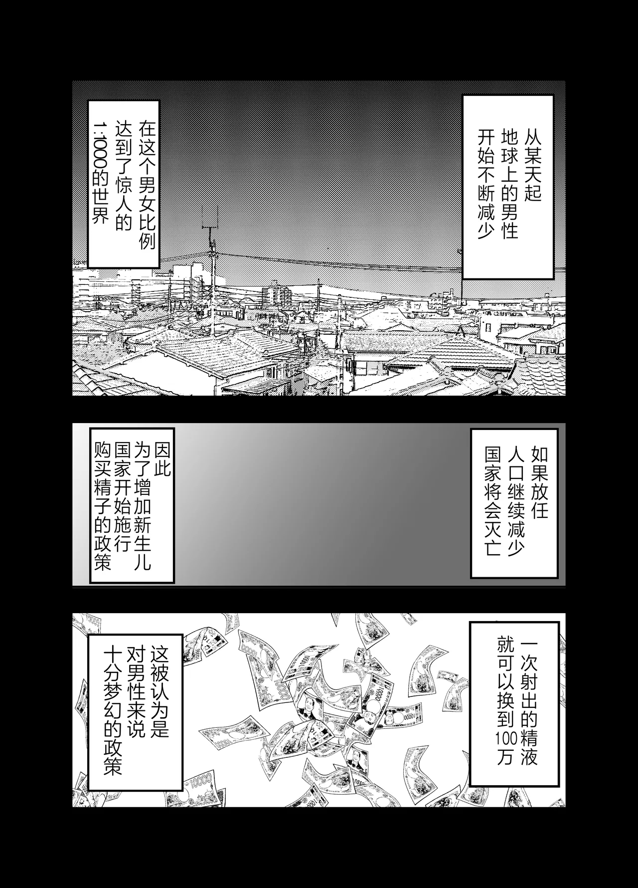 Seishi ni 100tachi ga Okane Meate de Boku o Rape Shite Kuru Hanashi | 在这个精液价值100万的世界上为了金钱的学生们强暴了我的故事 - Page 5