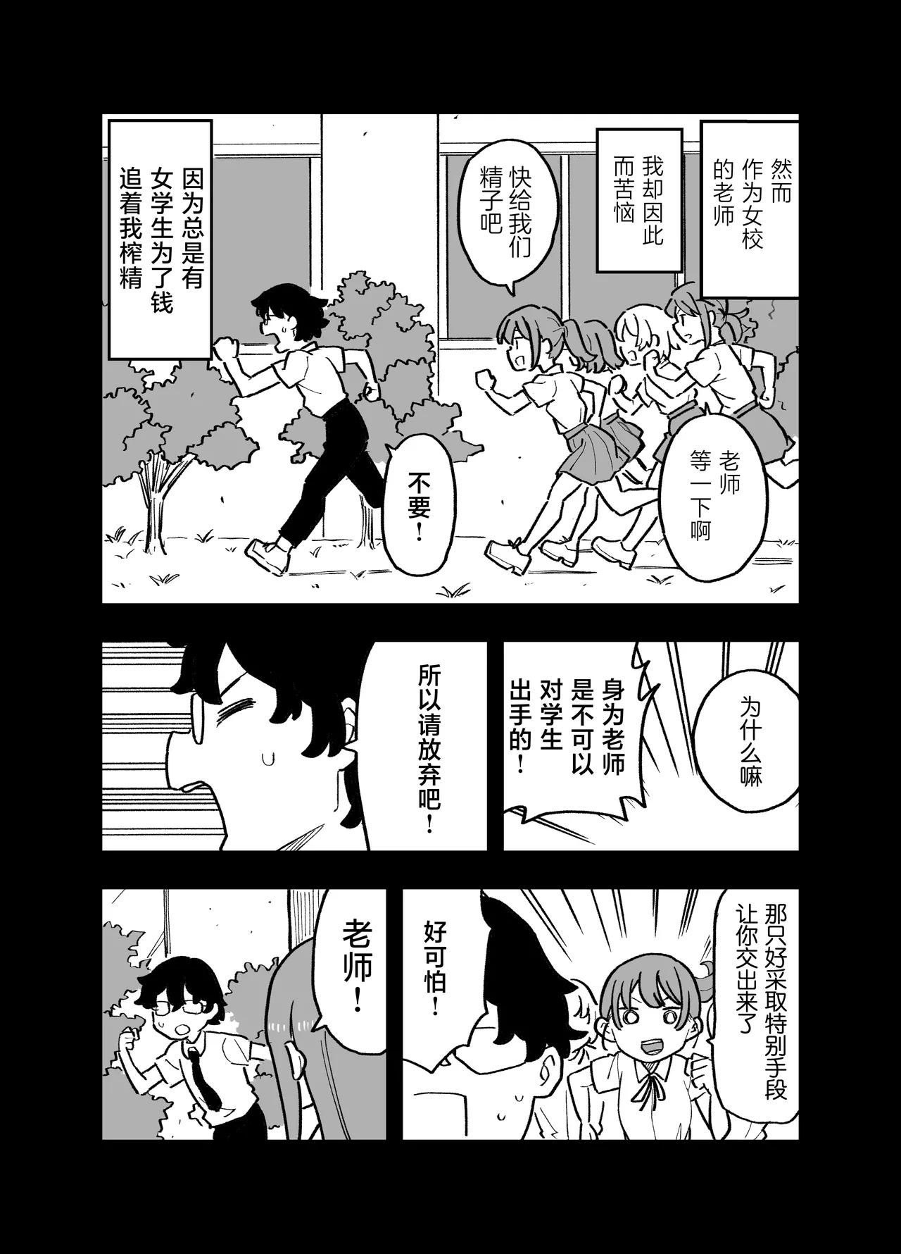 Seishi ni 100tachi ga Okane Meate de Boku o Rape Shite Kuru Hanashi | 在这个精液价值100万的世界上为了金钱的学生们强暴了我的故事 - Page 6