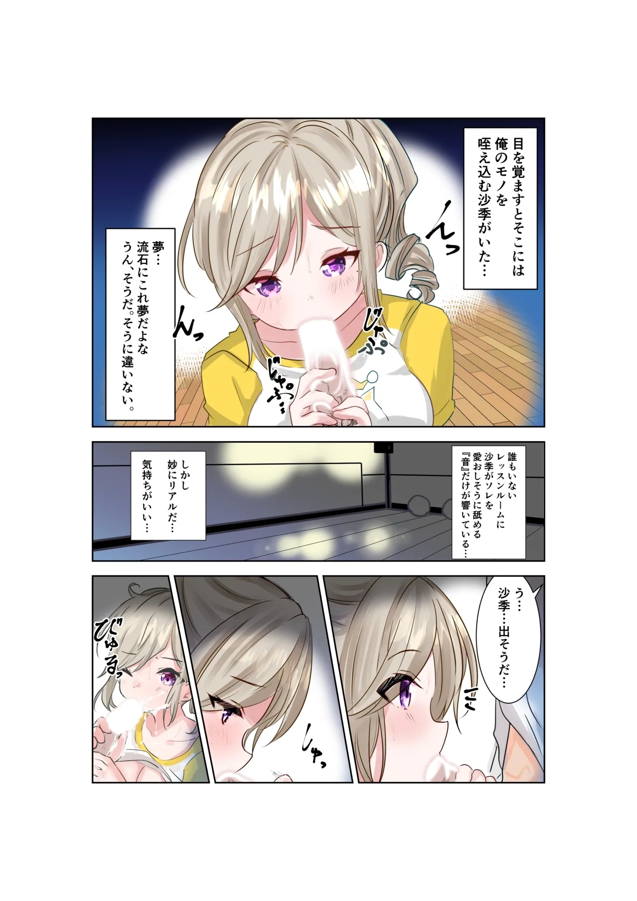 Iinchou to Houkago Lesson 2