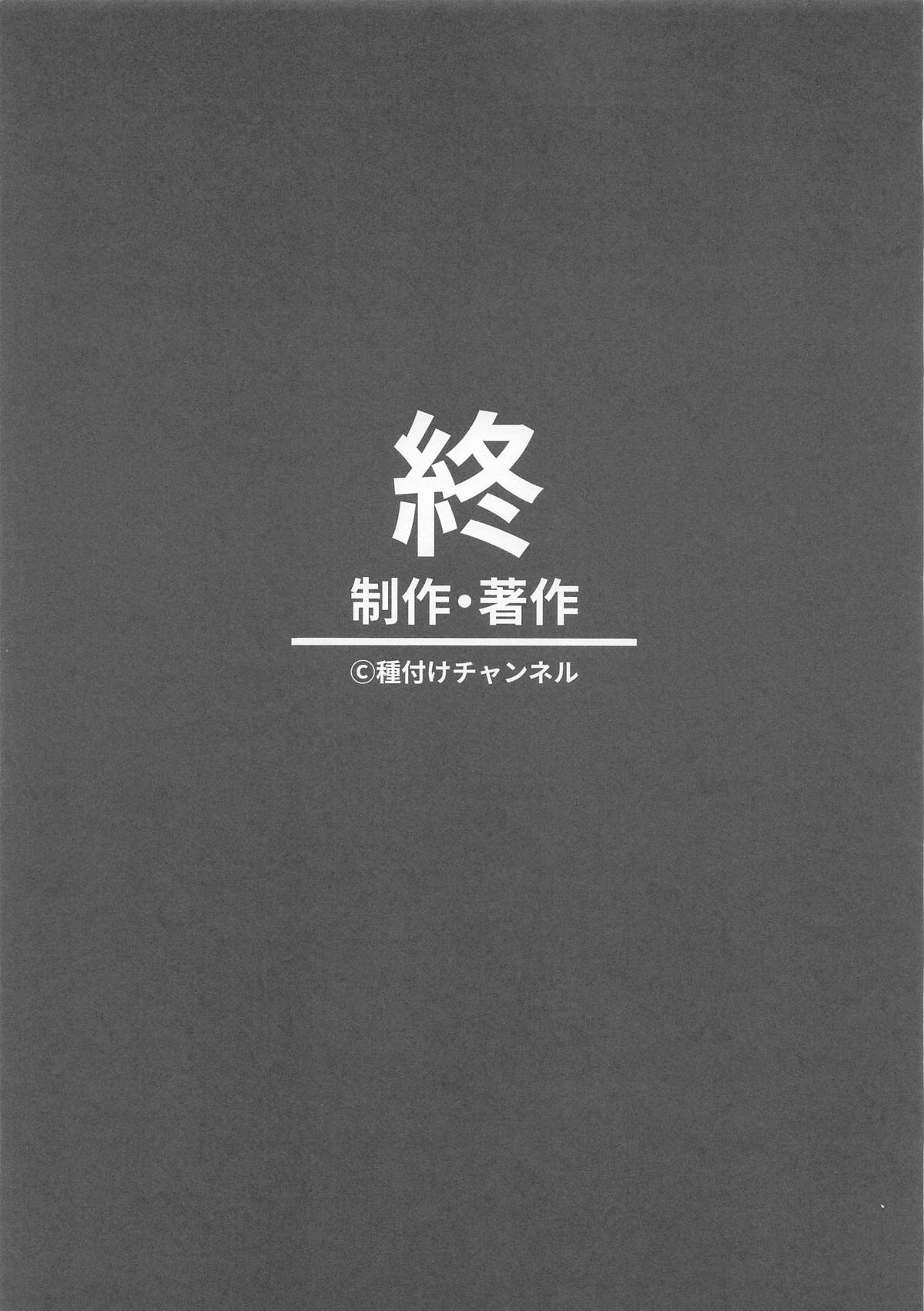 Kodomo Idol o Suki Houdai shite Idenshi Mazemaze Haramase Nyanko - Page 12