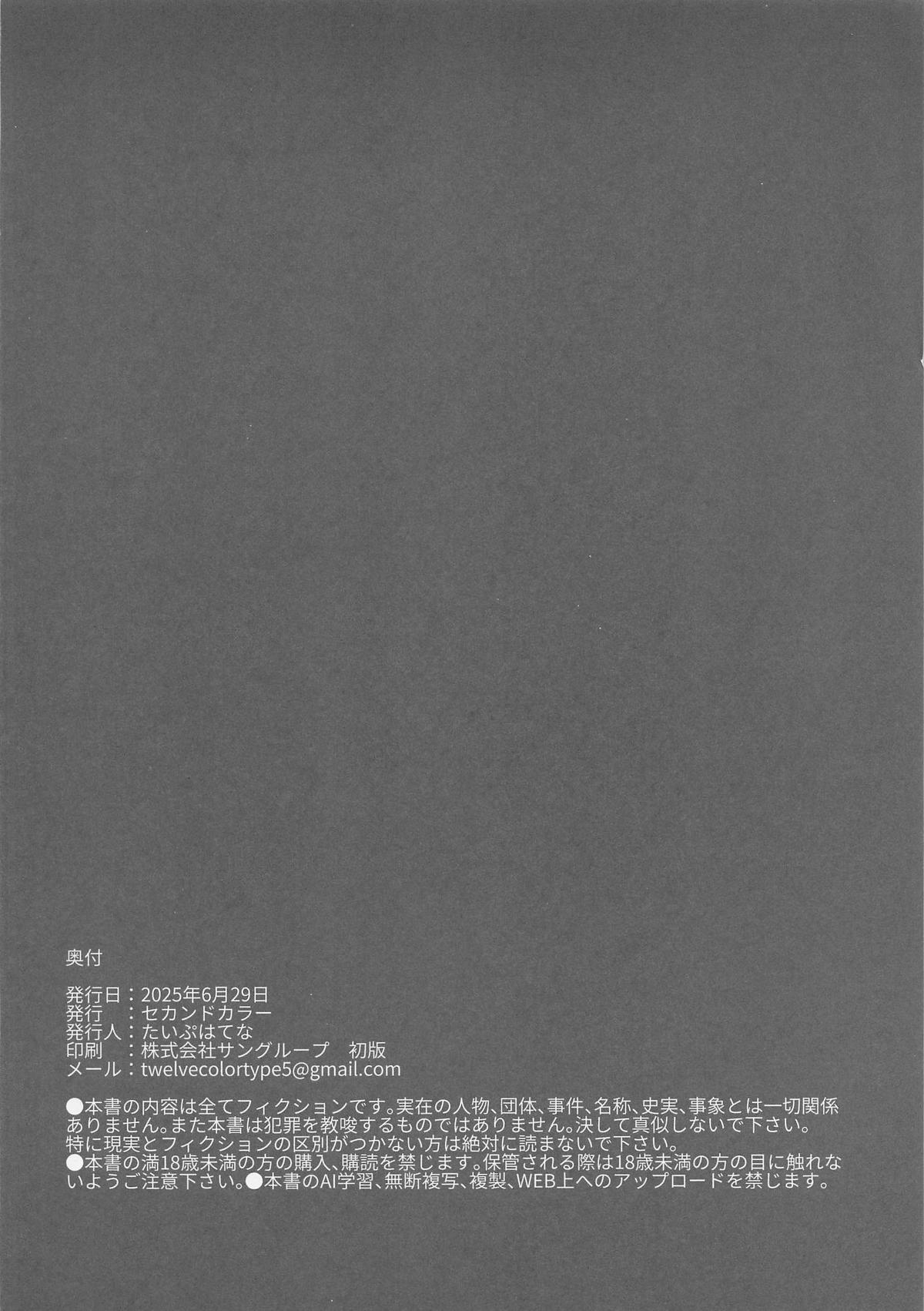 Kodomo Idol o Suki Houdai shite Idenshi Mazemaze Haramase Nyanko - Page 19