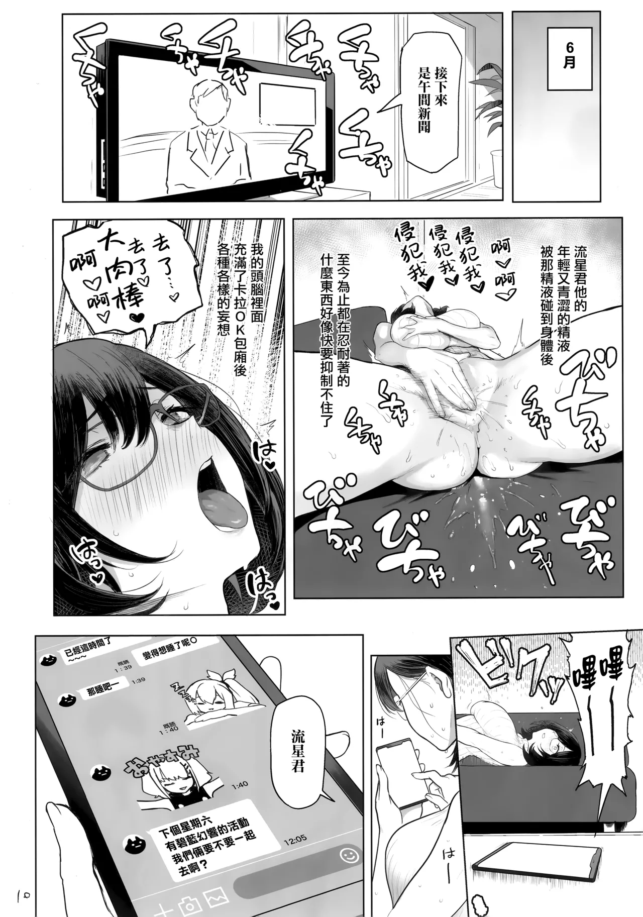 ひとづまはらむ - Page 10