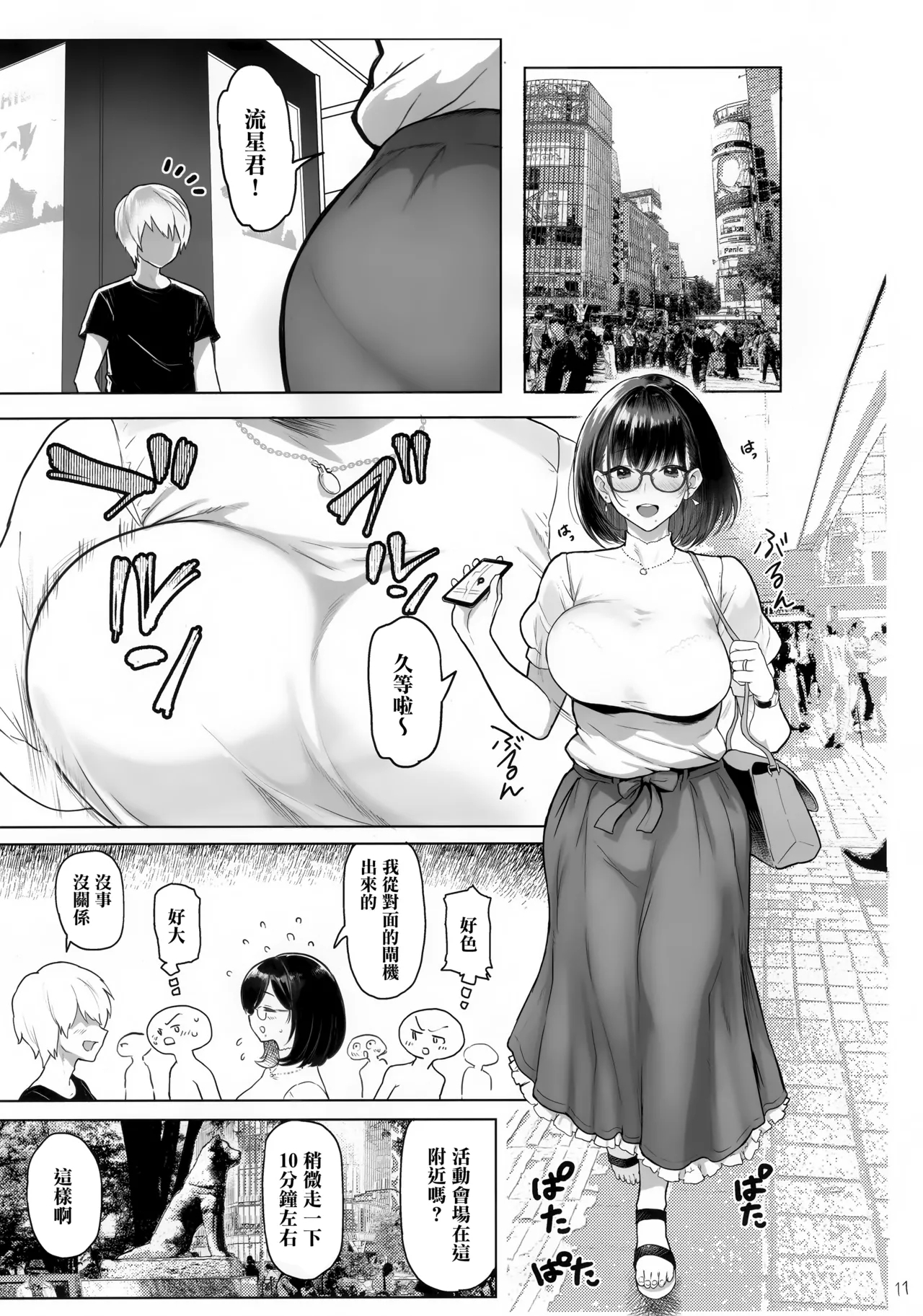 ひとづまはらむ - Page 11