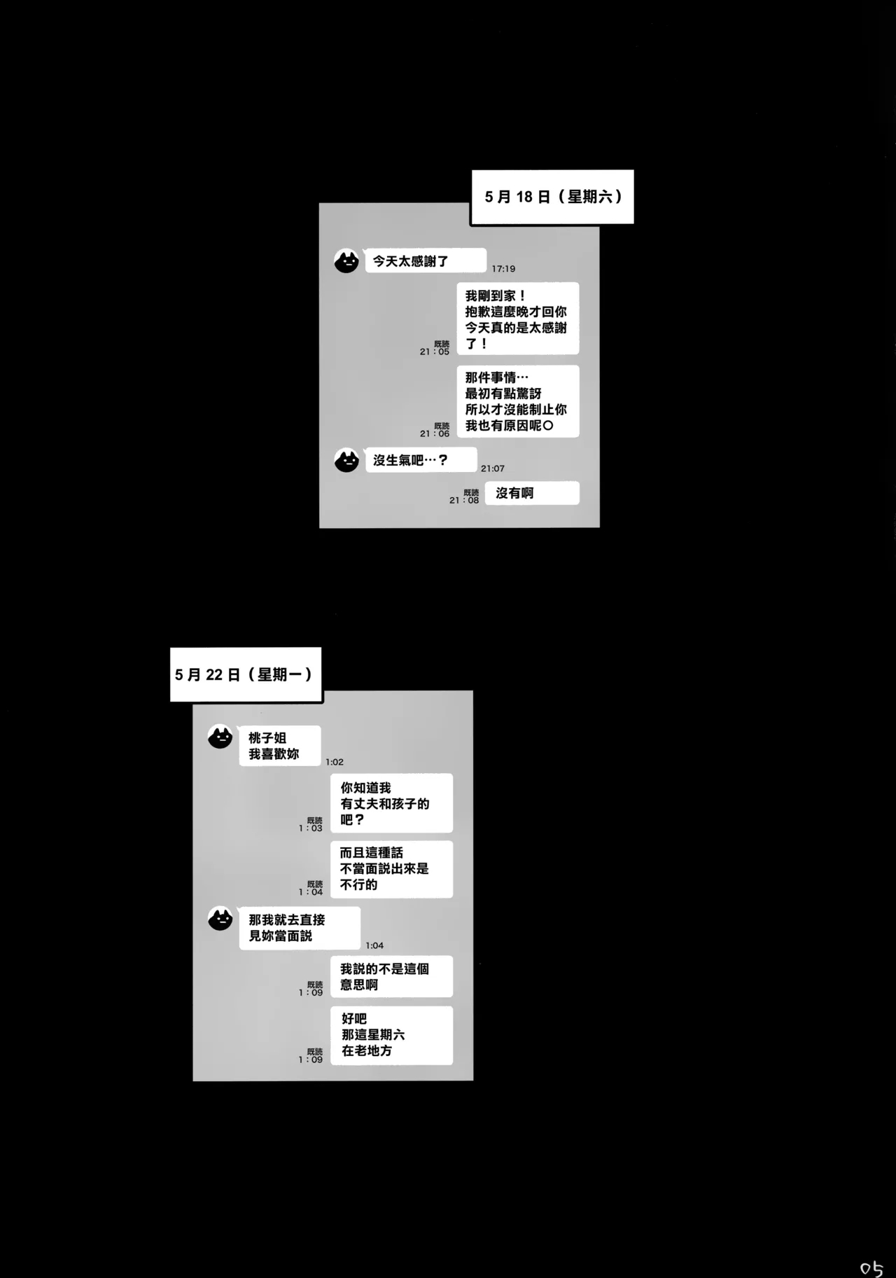 ひとづまはらむ - Page 5
