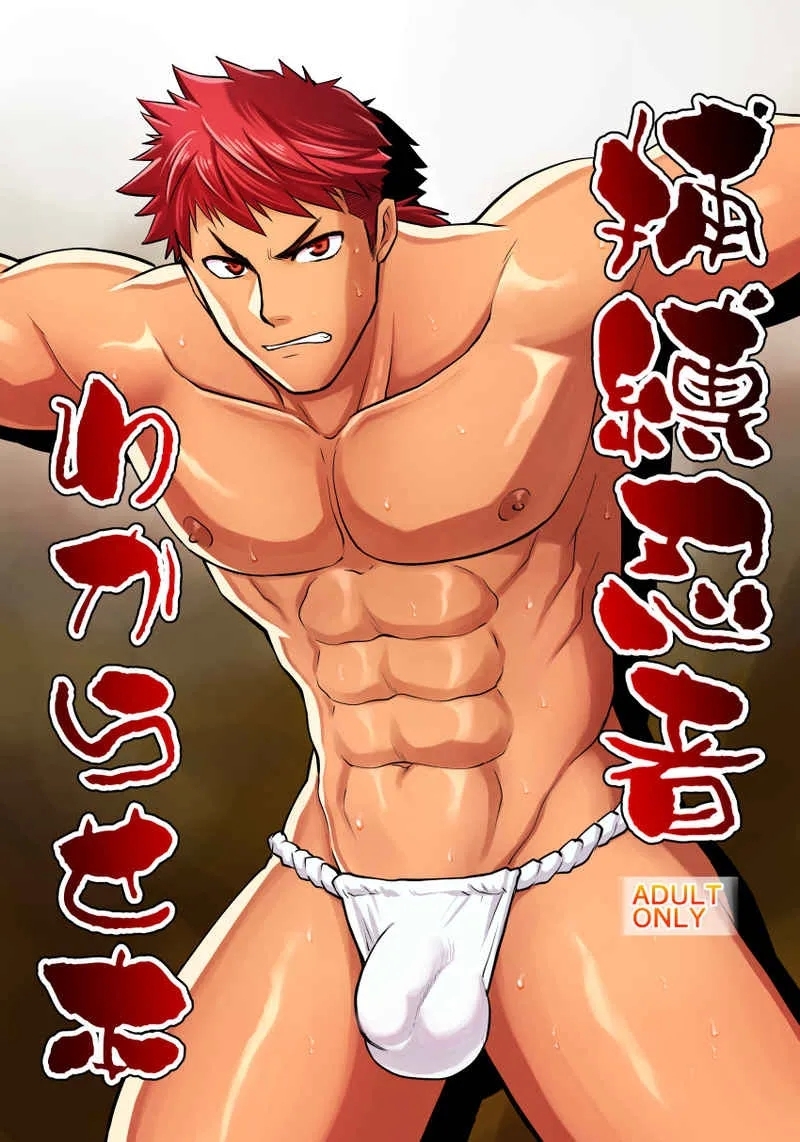 [CLUB-Z (日向野牙樹)] 捕縛忍者わからせ本 | [CLUB-Z (Hinata Yagaki)] Hobaku ninja wakara se hon - Hentaiaz.com - 1