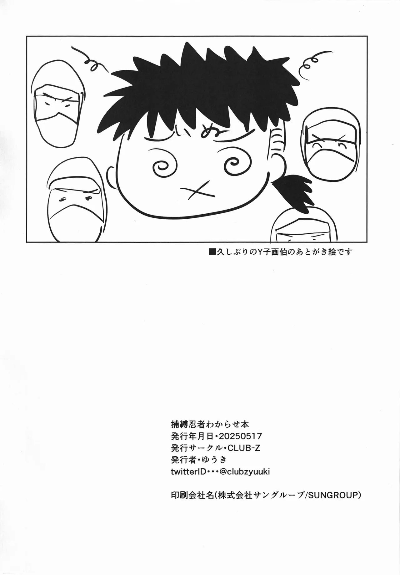 A book about capturing and disciplining a ninja - Page 29