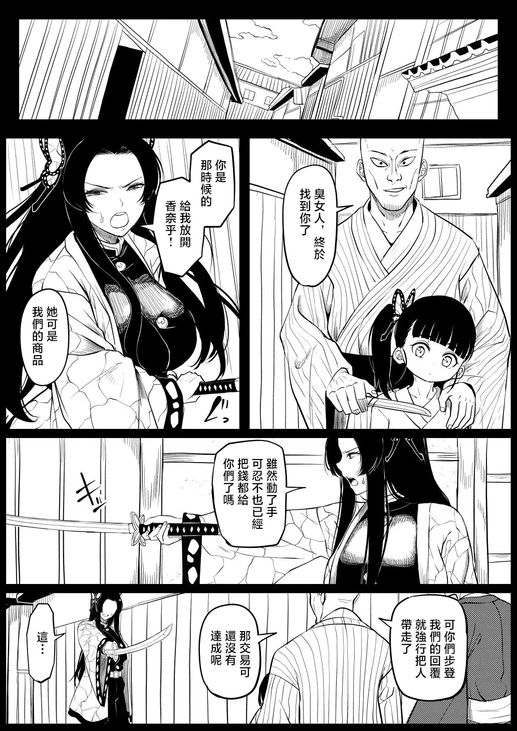 Kochou Kanae - Page 3
