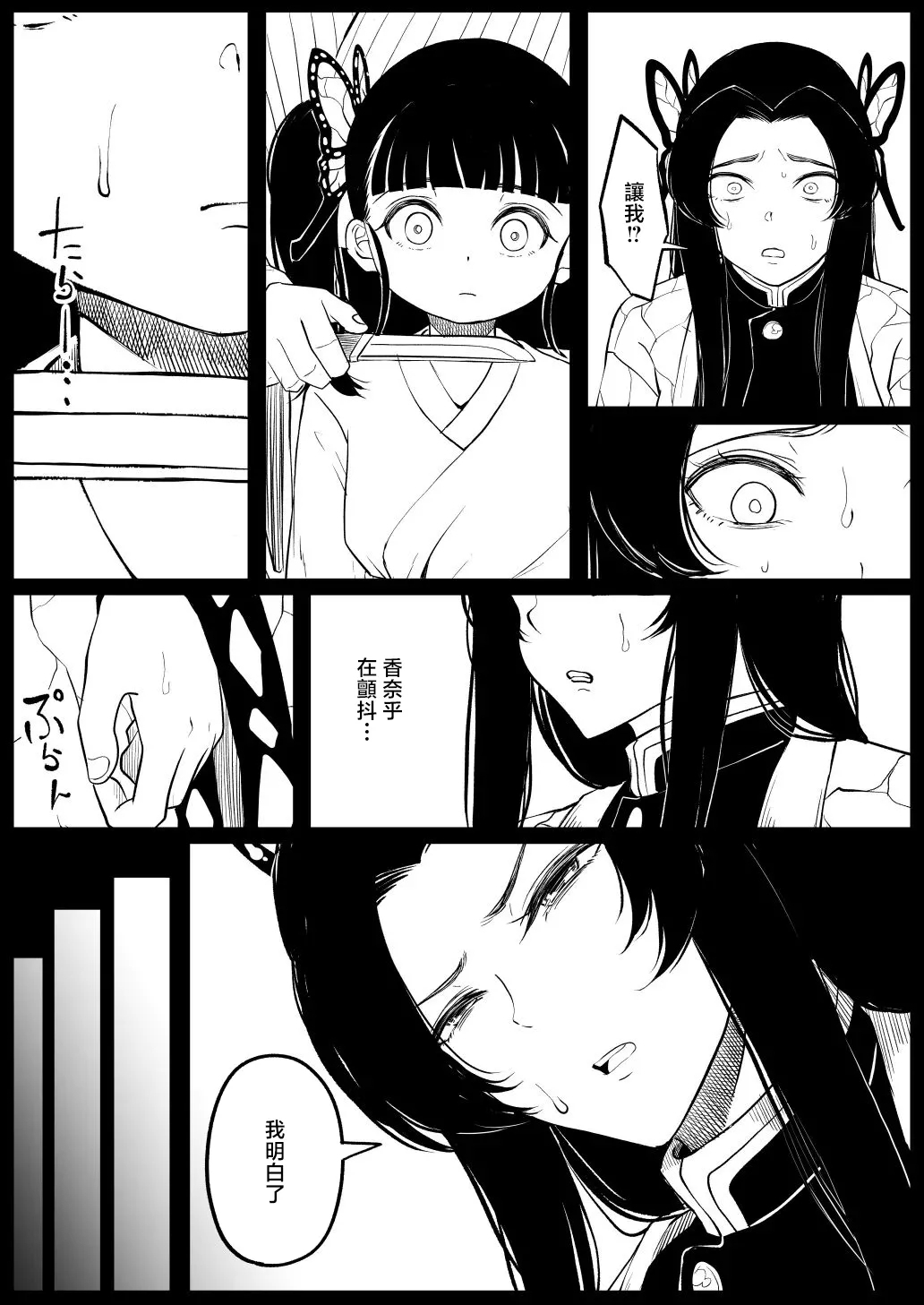 Kochou Kanae - Page 6
