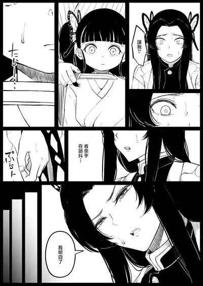 Kochou Kanae 6