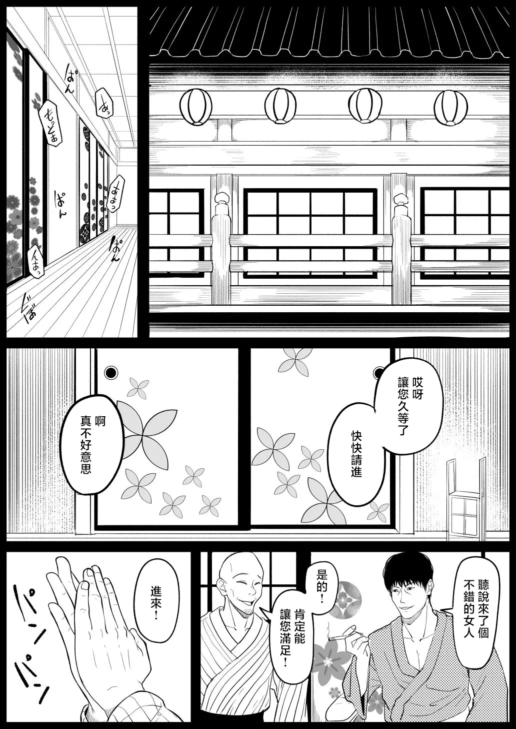 Kochou Kanae - Page 7