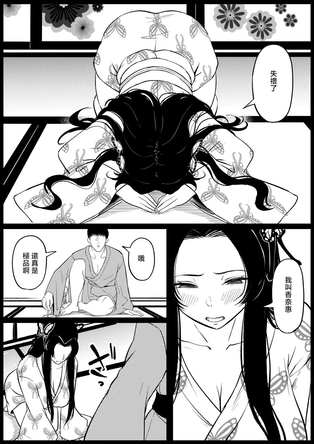 Kochou Kanae - Page 8