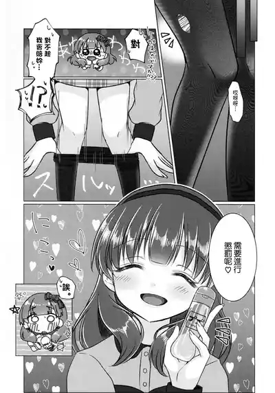 Yurushite Kudasai!! Sakuma-san!! 10