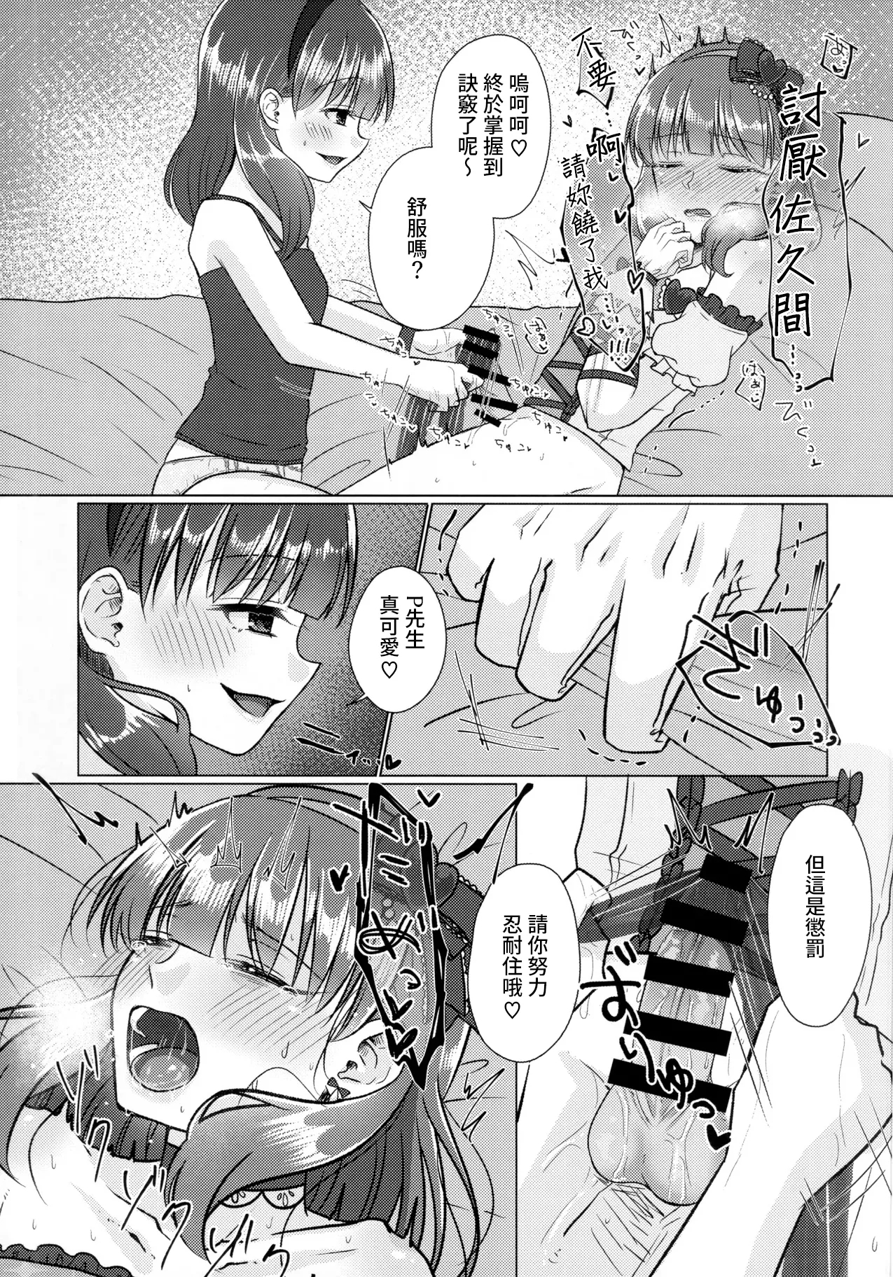 Yurushite Kudasai!! Sakuma-san!! - Page 12