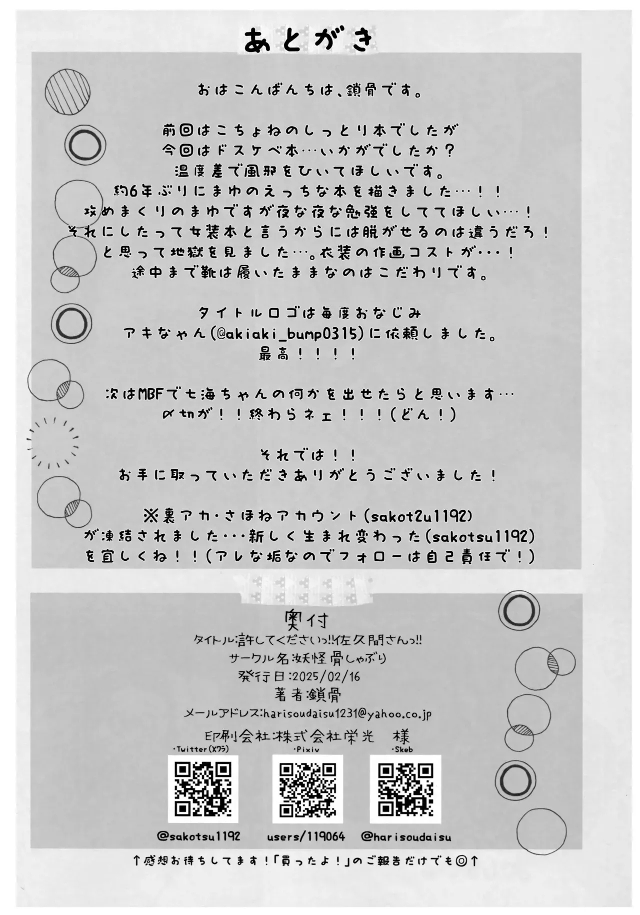 Yurushite Kudasai!! Sakuma-san!! - Page 19