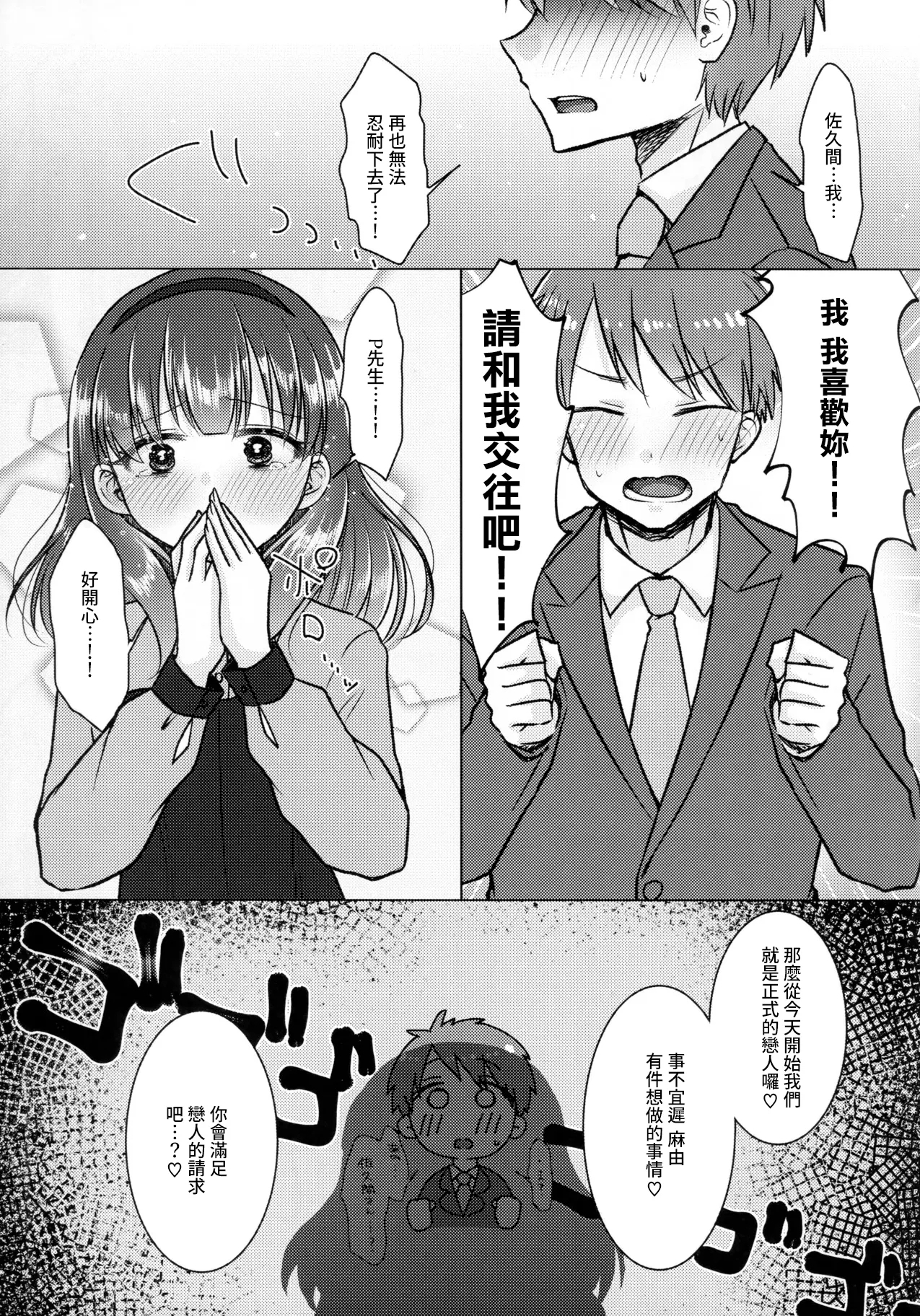 Yurushite Kudasai!! Sakuma-san!! - Page 4